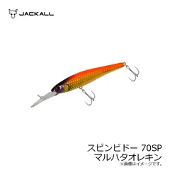 スピンビドー 70SP マルハタオレキン