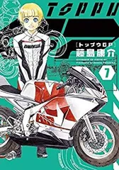 トップウGP　1～14巻（最新刊）　全巻セット 最新刊】『トップウGP』14巻（藤島康介）が本日発売開始！ 突風