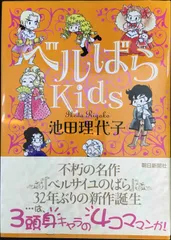 ベルばらキッズ⭐︎着せ替えフィギュア12体➕着せ替え11着