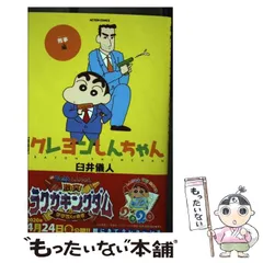 2025年最新】臼井儀人の人気アイテム - メルカリ