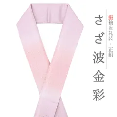 重ね衿 訪問着 伊達衿 正絹 紫 ピンク 花やわらぎ 金彩 京都 グラデーション ぼかし ラメ 襟ピン付き 友禅染 綸子 礼装用 フォ No.10-5833