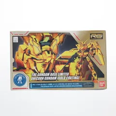 ガンダムベース限定 RG 1/144 RX-0 ユニコーンガンダム ゴールドコーティング 機動戦士ガンダムUC(ユニコーン) プラモデル(0228364) バンダイのサムネイル