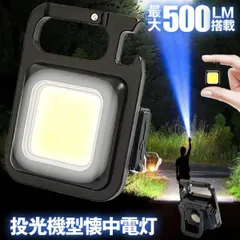 LEDライト 懐中電灯 LED 強力 COBライト 作業灯 投光器  USB 充電式 4種点灯モード  小型 ライト 500ルーメン 高輝度  IPX4防水 磁石付き 軽量 緊急 EGO