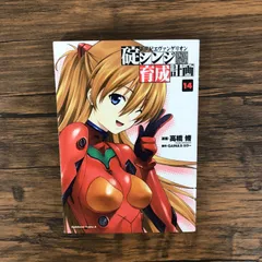 【レア・全巻初版】新世紀エヴァンゲリオン 碇シンジ育成計画　全18巻　高橋脩 ヴィンテージ 通販本・雑誌・漫画 - 【貴重本】【全巻初版】新