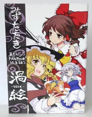 2025年最新】東方 ファンブックの人気アイテム - メルカリ