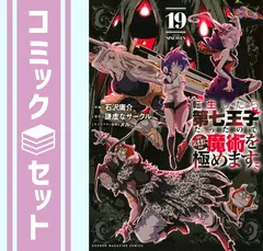 2025年最新】転生したら第七王子だったので 漫画の人気アイテム