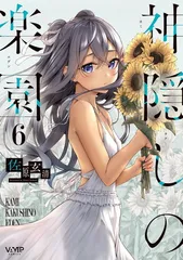 神隠しの楽園 １～5巻 特典セット 71SaZyExV0L._UF350,350_QL80_.jpg
