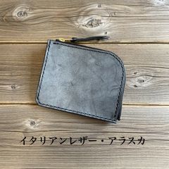 L字ファスナー財布・ミニウォレット・イタリアンレザー・アラスカ・本革・手縫い