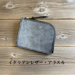 L字ファスナー財布・ミニウォレット・イタリアンレザー・アラスカ・本革・手縫い
