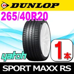 265/40R20 新品サマータイヤ 1本 DUNLOP SPORT MAXX RS 265/40R20 104Y XL  ダンロップ エスピースポーツマックス アールエス 夏タイヤ ノーマルタイヤ 矢東タイヤ