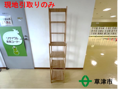 木製物置ラック【現地引取りのみ】