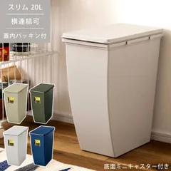 スリムコンテナ 20L 4色 ベージュ グリーン グレー ネイビー ダストボックス ゴミ箱 ごみ箱 パッキン付 防臭 ミニキャスター 横連結 スタッキング ポリプロピレン製 お手入れ簡単 袋止め ゴミ分別
