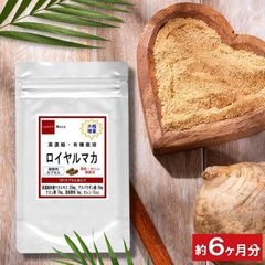 【有機栽培・高濃縮 ロイヤルマカ】 マカエキス お徳用 180粒 約6ヶ月分 マカ サプリメント サプリ 亜鉛 クエン酸 アルギニン マカ配合 天然 美容 疲れ食品 楽天 妊活 男性 増大 通販 健康