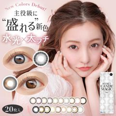 WEB限定カラー ★ secret candymagic 1day 度なし 1箱20枚入 送料無料(ゆうパケ) カラコン シークレット キャンディーマジック ワンデー  板野友美 カラーコンタクト コンタクトレンズ キャンマジ 太フチ (candymagic)