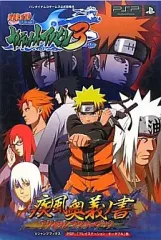 【中古】攻略本PSP ≪アクションゲーム≫ PSP NARUTO-ナルト-疾風伝ナルティメットアクセル3疾風奥義ノ書
