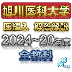 2024年最新】旭川医科大の人気アイテム - メルカリ