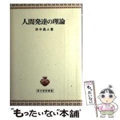 2026年最新】田中昌人の人気アイテム - メルカリ