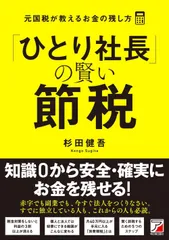 2025年最新】社長の賢い節税の人気アイテム - メルカリ
