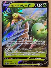 ポケモンカード アローラナッシーV ポケモンGO プロモ 288/S-P 4枚