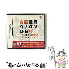 【中古】 右脳鍛錬ウノタンDS 七田式 大人の瞬カントレーニング [DS] / インターチャネル・ホロン