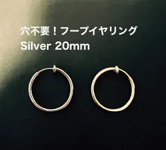 セール！！早い者勝ち！フープピアス スプリング式2個セット シルバー20mm