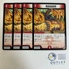 魔誕盗掘男 4枚