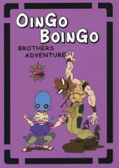 【中古】ノート・メモ帳 ボインゴとホルホース ノートコレクション 「一番くじ ジョジョの奇妙な冒険 STARDUST CRUSADERS」 J賞