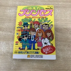 消えたプリンセス 2025年最新】消えたプリンセス ファミコンの人気アイテム - メルカリ