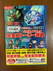 2025年最新】ゼロの秘宝 攻略本の人気アイテム - メルカリ