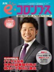 【中古】一般PC雑誌 e(イー)コロンブス 2021年2月号