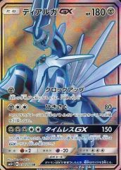 ポケカ ポケモンカード ディアルガGX HR SM5S エクストラ - メルカリ