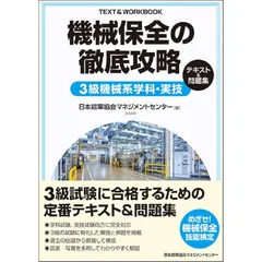 2024年度版 機械保全テキスト4冊セット 2024年度版 機械保全テキスト4冊セット 2024年度版 機械保全