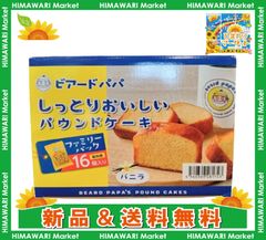 ビアードパパ しっとり おいしい パウンドケーキ 16個入