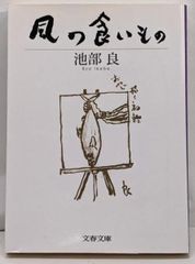 【中古】さあ来い!パズラー: 脳ミソを鍛える数理パズル100(マンボウ・ブックス 50)／中村 義作／立風書房 中古】さあ来い!パズラー: 脳ミソを鍛える数理パズル100