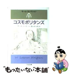 超爆安 《初版》サマセット・モーム「モーム・コレクション」全8冊