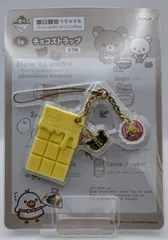 2025年最新】リラックマ チョコの人気アイテム - メルカリ