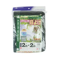 【新品・7営業日以内発送】4989156001467 日本マタイ フチドリ付日よけ 2MX2M 80％ 遮光ネット MATAI ネット資材 農業資材 マルソル【沖縄離島販売不可】のサムネイル