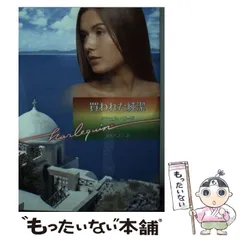 中古】 旅立ちは風のように/ハーパーコリンズ・ジャパン