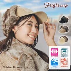 フライトキャップ パイロットキャップ 耳付き レディース メンズ ファー パイロット帽 帽子 イヤーフラップキャップ 耳あて 飛行帽 ロシア帽 ミリタリー アーミー アウトドア 防寒 ボア ギフト プレゼント ホワイトビューティー