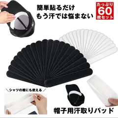 【帽子の汗シミ予防】 汗取りパッド 帽子 汗 パッド ハットライナー 汗止め 汗取り 汗染み 汗じみ 帽子汗止めテープ パット テープ シート 汗防止 汚れ防止 レディース メンズ キャップ ウォーキング 自転車 散歩 春 夏 ハット キャ
