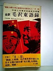 2025年最新】毛沢東語録の人気アイテム - メルカリ 2025年最新】毛沢東語録の人気アイテム - メルカリ