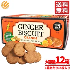 ジンジャービスケット オレンジ 85g(15枚)x12箱 スリランカ 生姜 クッキー セイロンファミリー コストコ 通販 送料無料のサムネイル
