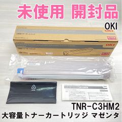 TNR-C3HM2 大容量トナーカートリッジ マゼンタ 純正品 プリンター用 OKI 【未使用 開封品】 ■K0050947