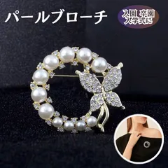 ブローチ バタフライ パール 入学式 卒業式 フォーマル コサージュ 蝶々