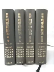 ケースブック刑事訴訟法、ロースクール民事訴訟法 ケースブック刑事訴訟法 第5版 | 井上 正仁, 酒巻 匡, 大澤 裕
