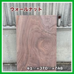 ウォールナット　一枚板　DIY木材　無垢材　サイドテーブル　手作り家具　木工作品　台座　インテリア