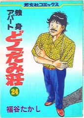 2025年最新】どくだみ荘の人気アイテム - メルカリ