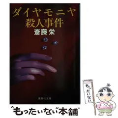 2024年最新】斎藤 栄の人気アイテム - メルカリ