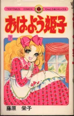 おはよう姫子　7冊　藤原栄子　小学館　全初版 おはよう姫子 7冊 藤原栄子 小学館 全初版z