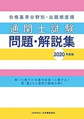 通関士試験　合格セット 2025年最新】通関士試験問題集の人気アイテム - メルカリ